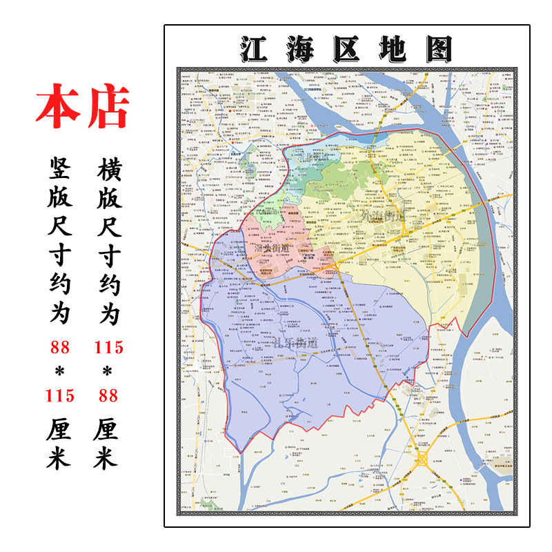 江海区地图1.15m广东省江门市折叠版公司会议办公室装饰画现货