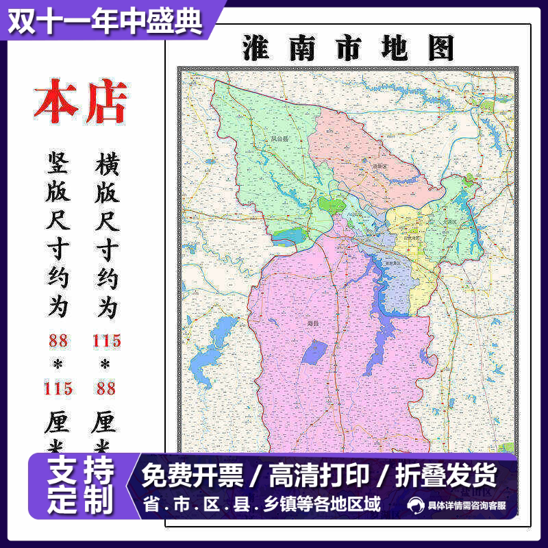 淮南市地图1.15m安徽省折叠版办公室会议室贴画现代简约客厅壁画