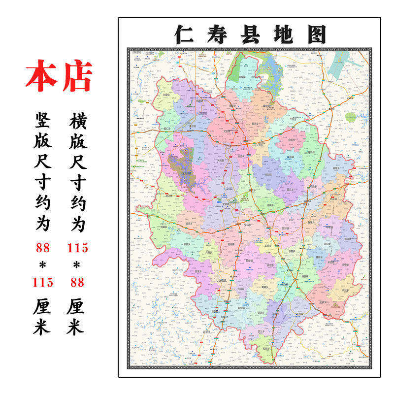 仁寿县折叠地图1.15m入户门贴画四川省眉山市行政交通区域划分