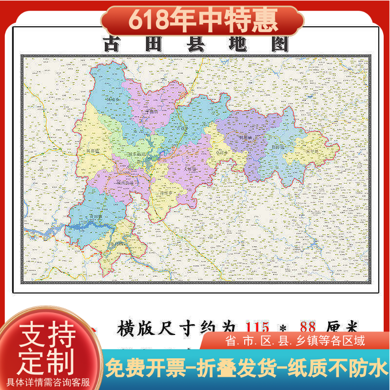 古田县地图1.15m福建省宁德市折叠版客厅办公室地理图墙面贴画