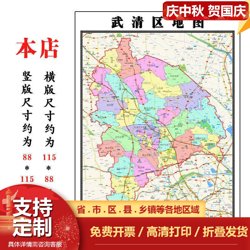 武清区地图1.15m折叠不覆膜天津市行政交通划分高清图片新款现货