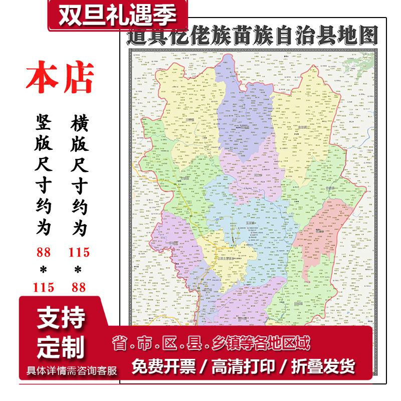 道真仡佬族苗族自治折叠款地图1.15m大尺寸墙贴贵州省遵义市新款