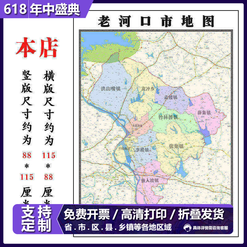 老河口市折叠款地图1.15m大尺寸办公室装饰画湖北省襄阳市新款