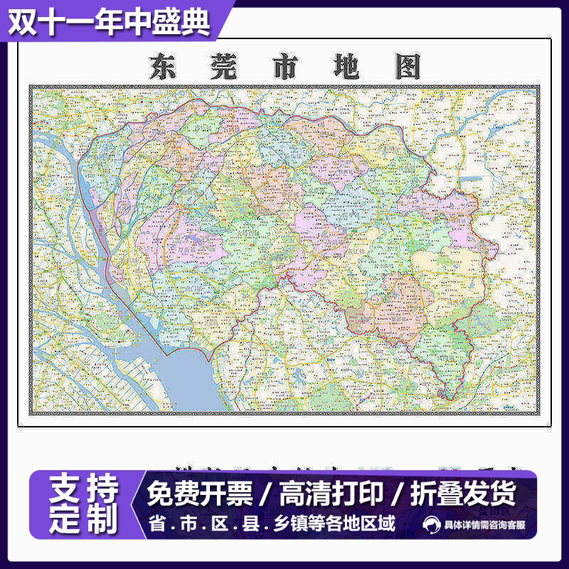 东莞市地图1.15m广东省折叠版初中小学生成人书房装饰画地图墙贴