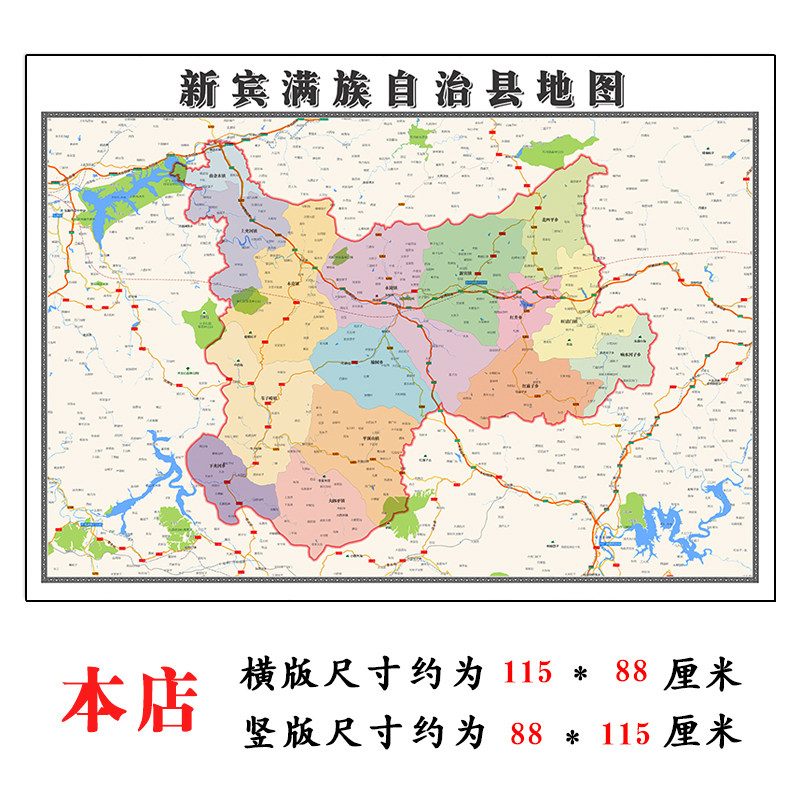 新宾满族自治县折叠地图115cm入户门墙贴辽宁省抚顺市区域划分