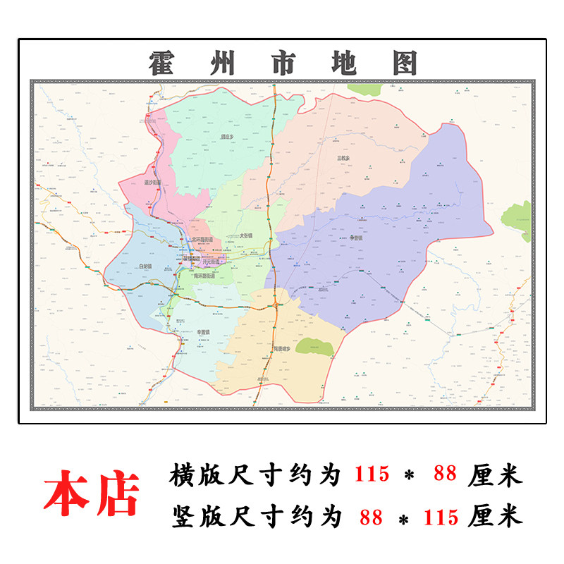 霍州市折叠地图1.15m装饰墙贴新款现货山西省临汾市区域颜色划分