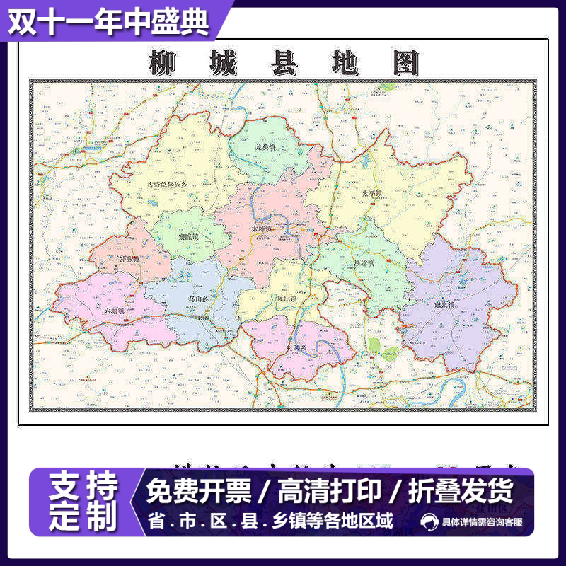 柳城县折叠地图115cm入户门墙贴广西省柳州市行政交通区域划分