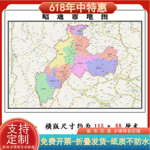昭通市行政折叠地图1.15m贴画云南省行政交通区域颜色划分现货