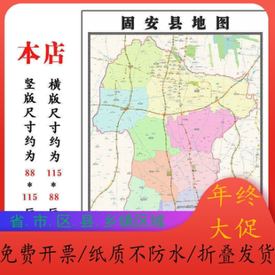 固安县地图1.15m河北省廊坊市折叠版客厅办公室地理墙面装饰贴画