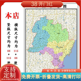 日照市折叠地图115cm入户门墙贴山东省行政交通区域颜色划分新款