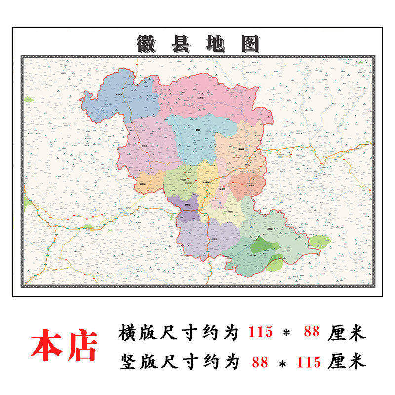 徽县折叠地图1.15m甘肃省陇南市入户门装饰画进门客厅走廊贴画