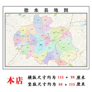 修水县折叠版地图1.15m江西省九江市入户门装饰画客厅墙贴新款