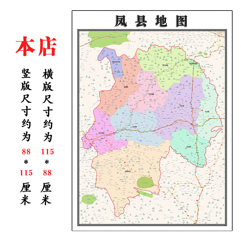 凤县折叠地图1.15m墙贴画陕西省宝鸡市行政交通区域信息划分现货