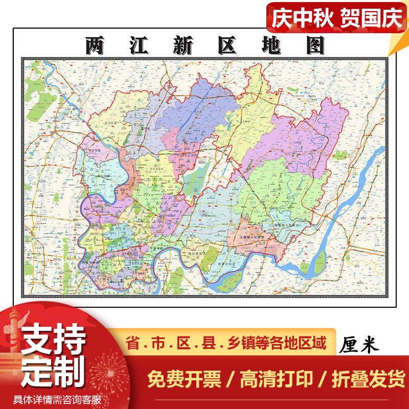 两江新区地图1.15m大尺寸重庆市高清墙贴行政交通区域划分现货