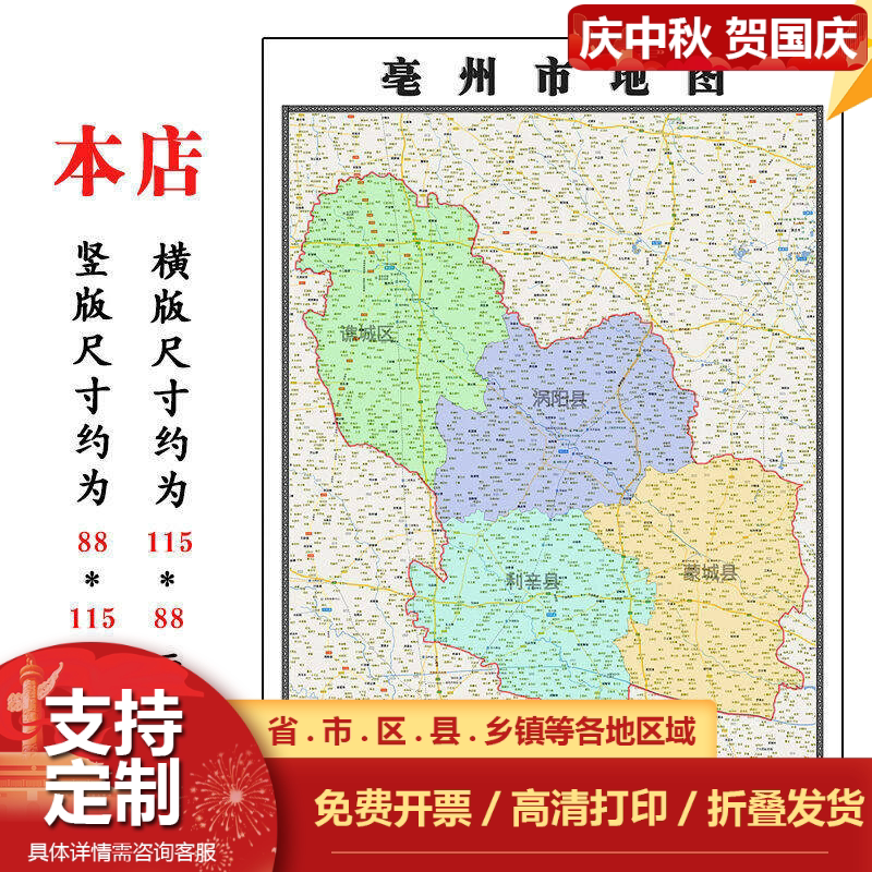 亳州市地图1.15m安徽省折叠版初中小学生成人书房装饰画地图墙贴