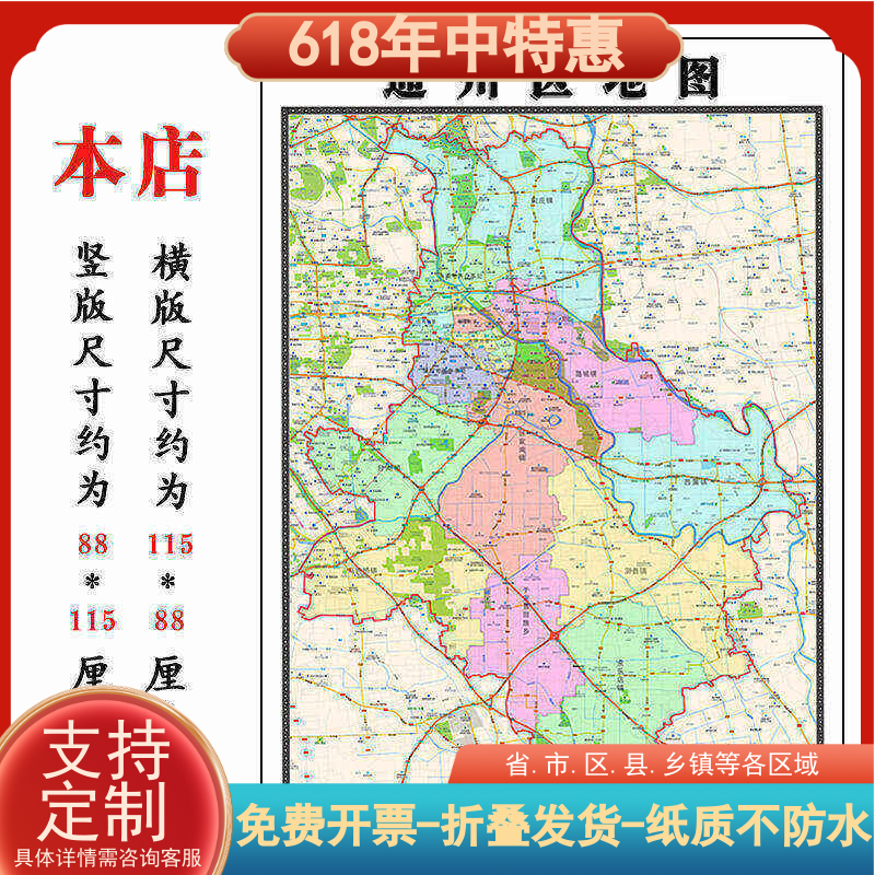 通州区地图1.15m北京市折叠版壁画墙贴办公室贴画客厅书房装饰画