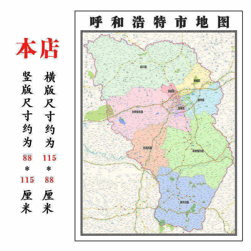 呼和浩特市地图1.15m折叠版内蒙古自治区装饰画办公室会议室贴画