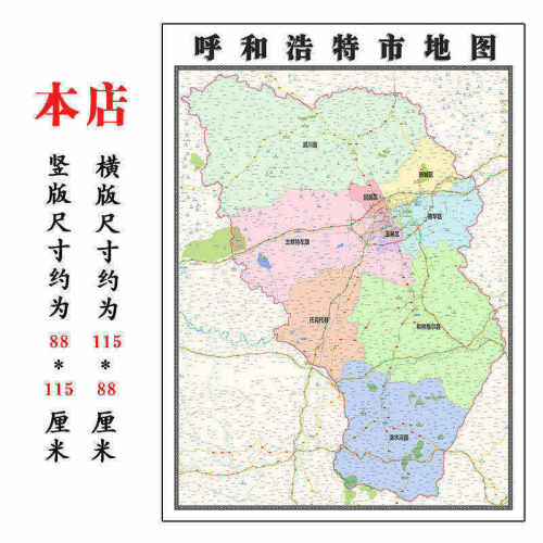 呼和浩特市地图1.15m折叠版内蒙古自治区装饰画办公室会议室贴画
