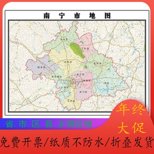 南宁市地图1.15m广西省折叠版客厅装饰画墙壁画办公室卧室贴画