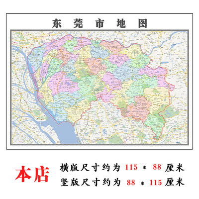 东莞市地图1.15m广东省折叠版初中小学生成人书房装饰画地图墙贴