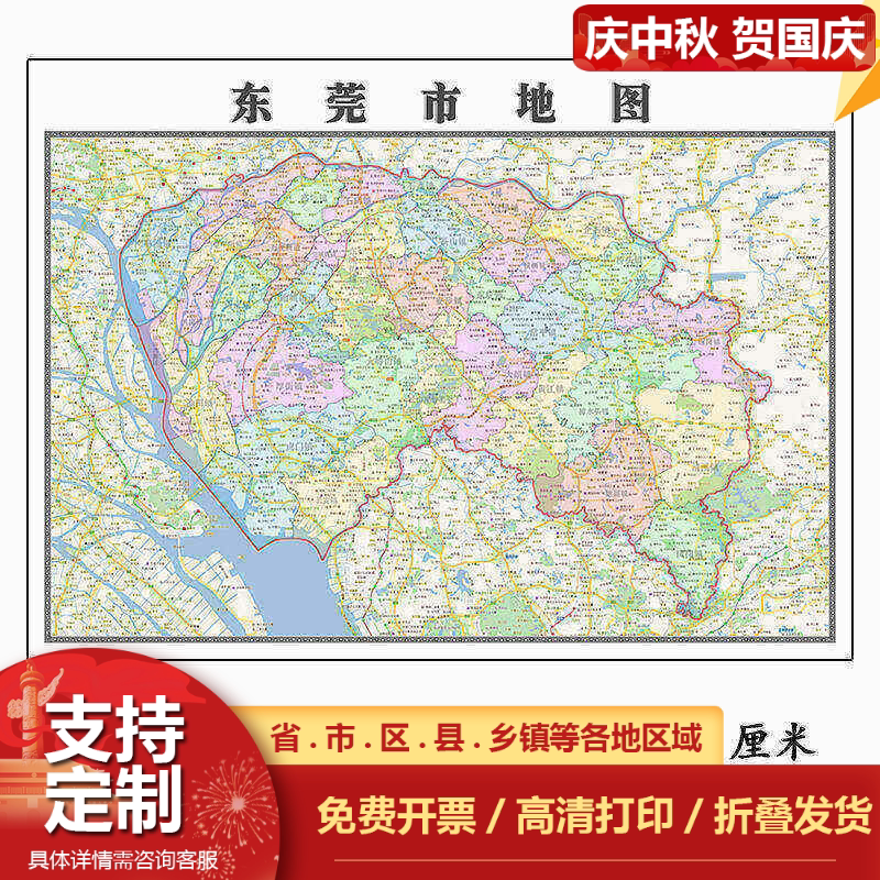 东莞市地图1.15m广东省折叠版初中小学生成人书房装饰画地图墙贴