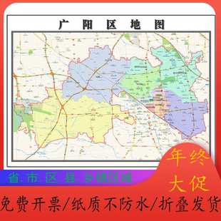 广阳区地图1.15m河北省廊坊市折叠版会议办公室装饰画客厅背景画