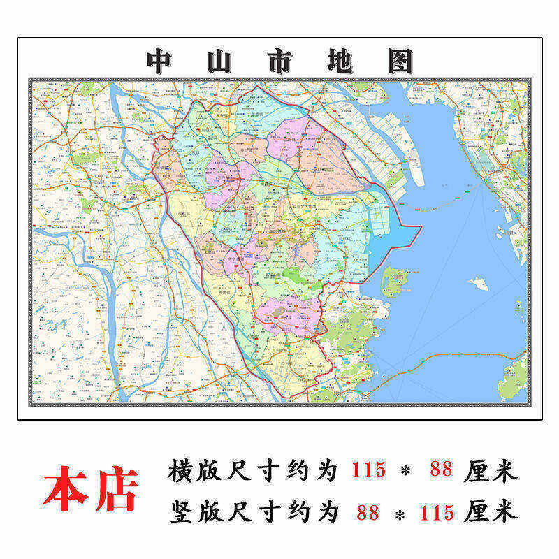 中山市地图1.15m广东省折叠版壁画墙贴办公室贴画客厅书房装饰画
