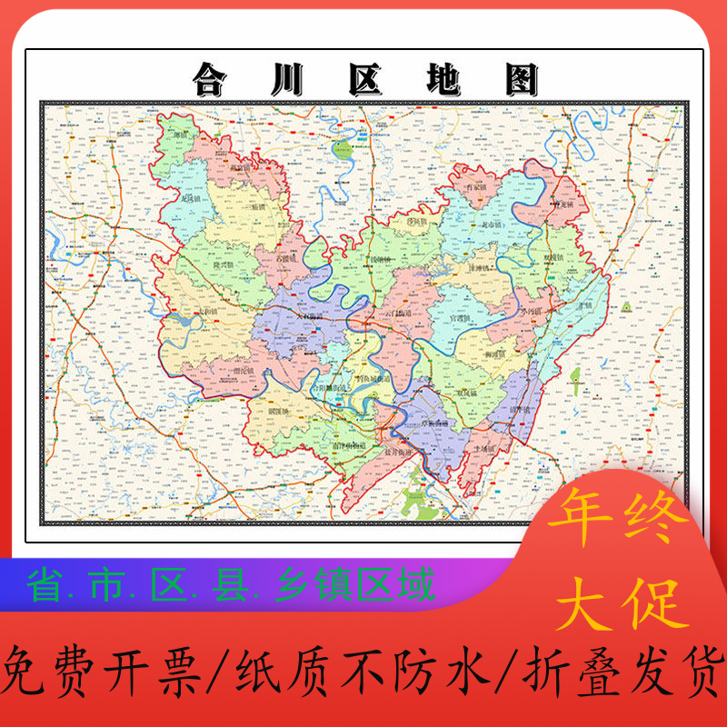 合川区折叠地图1.15m重庆市入户门装饰画进门客厅走廊贴画现货,商务/设计服务,设计素材/源文件,淘宝优惠券,粉丝福利购,淘宝优惠卷