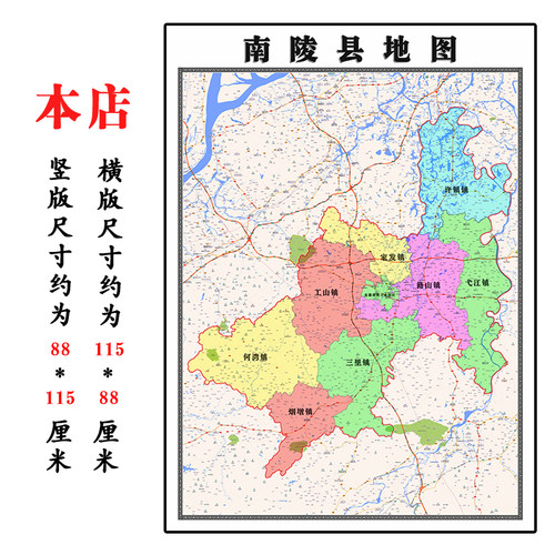 南陵县折叠地图1.15m装饰画墙贴新款现货安徽省芜湖市域划分