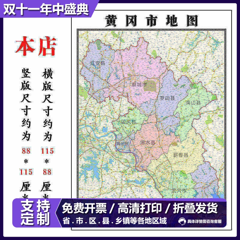 黄冈市地图1.15m湖北省折叠版装饰画会议室客厅办公室书房壁画