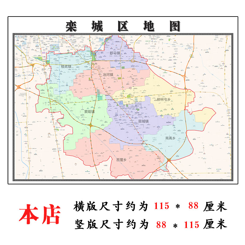 栾城区地图1.15m河北省石家庄市折叠版办公室装饰画客厅背景画