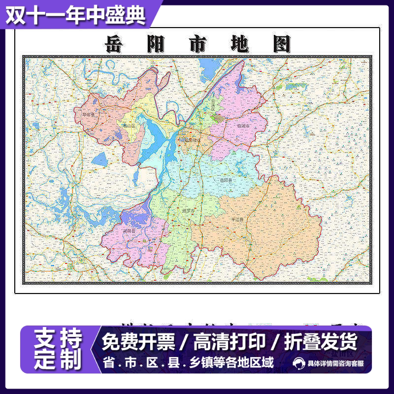 岳阳市地图1.15m新款高清大幅客厅折叠版装饰画湖南省区域划分