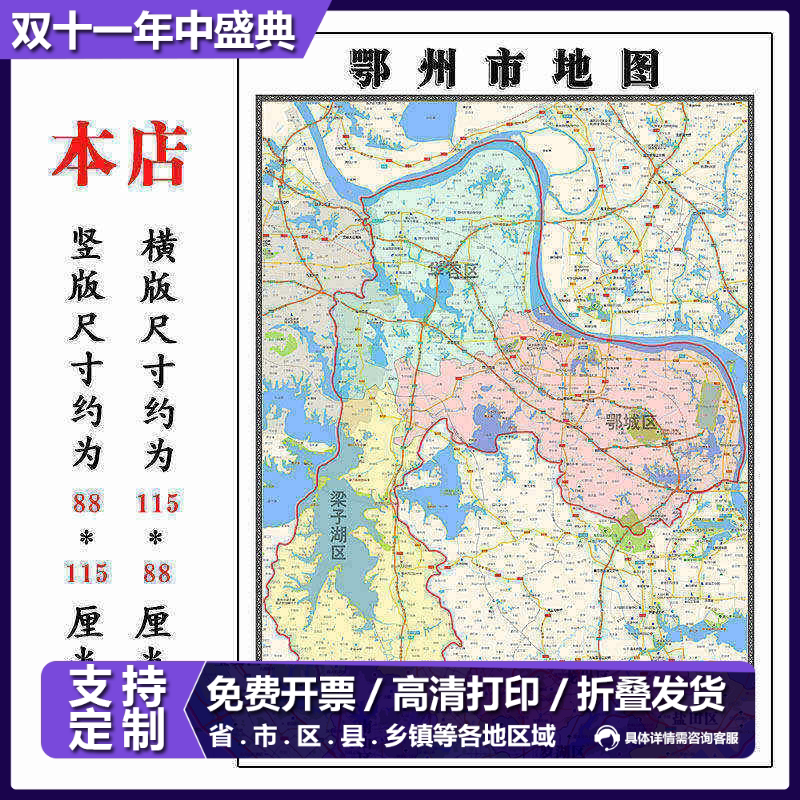 鄂州市地图1.15m湖北省折叠版公司会议办公室装饰画客厅背景画