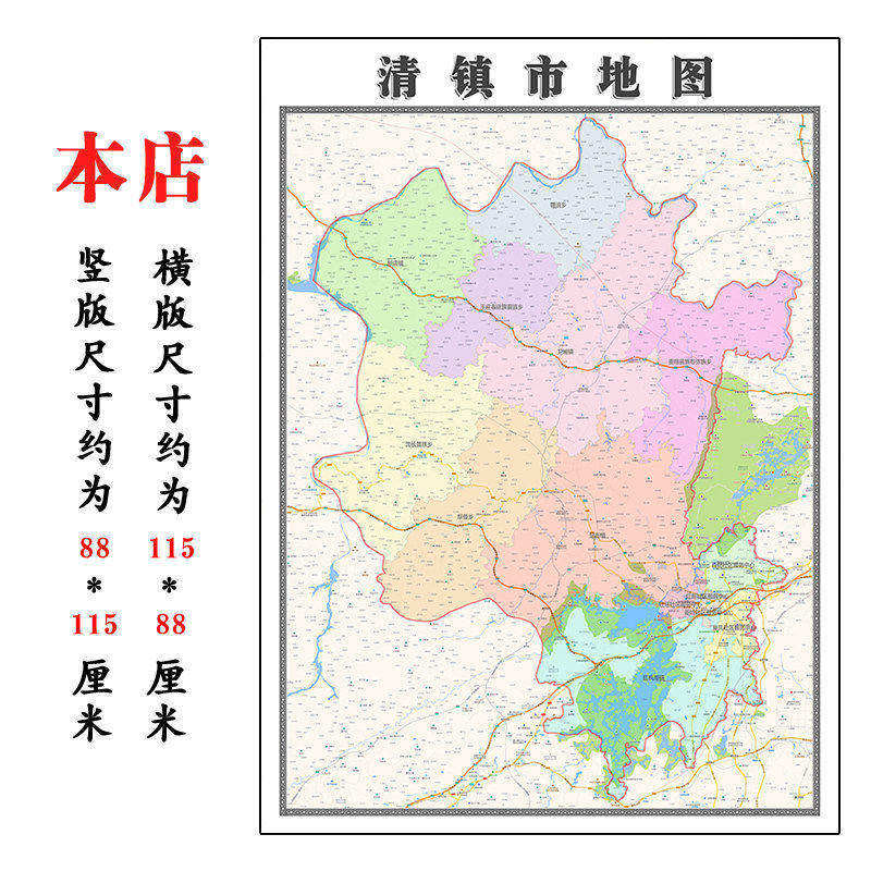 清镇市地图1.15m折叠不覆膜贵州省贵阳市高清家用书房客厅装饰画