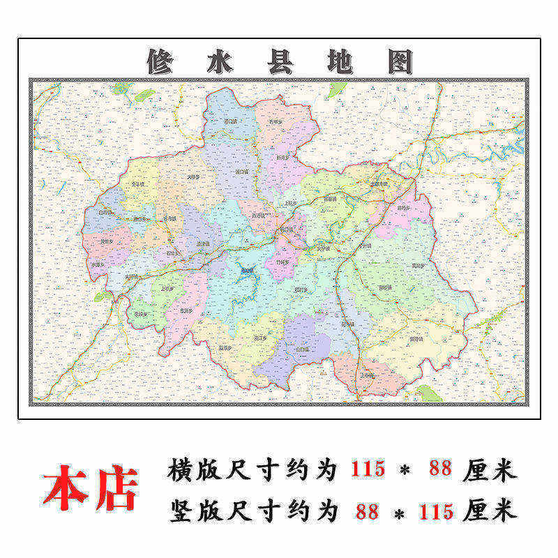 修水县折叠版地图1.15m江西省九江市入户门装饰画客厅墙贴新款