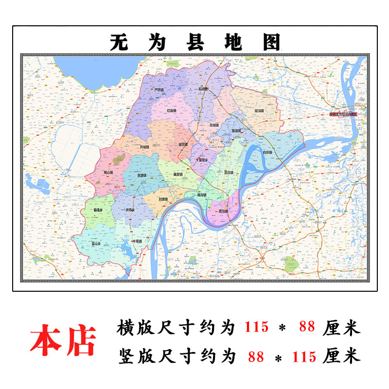 无为县地图1.15m安徽省芜湖市折叠客厅办公室地理图墙面装饰贴画