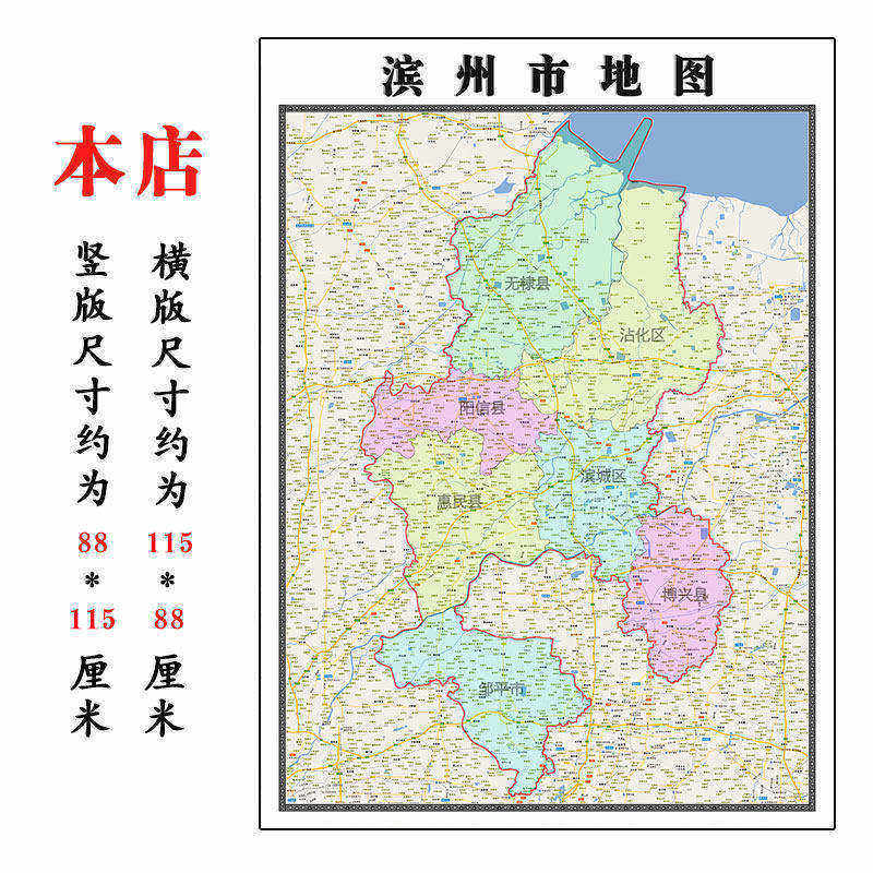 滨州市地图1.15m折叠版初中小学生成人书房装饰画新款山东省墙贴