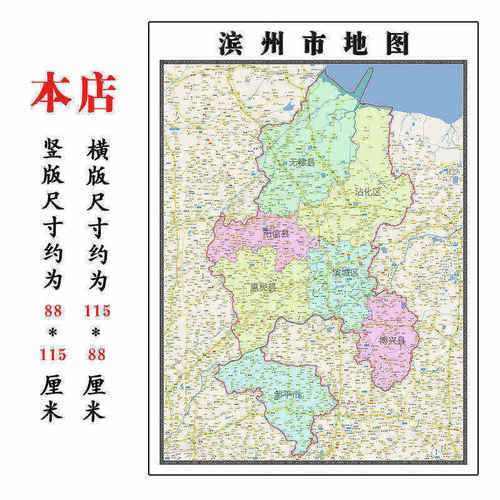 滨州市地图1.15m折叠版初中小学生成人书房装饰画新款山东省墙贴