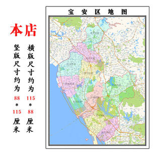宝安区地图1.15m广东省深圳市折叠款高清装饰画餐厅贴画