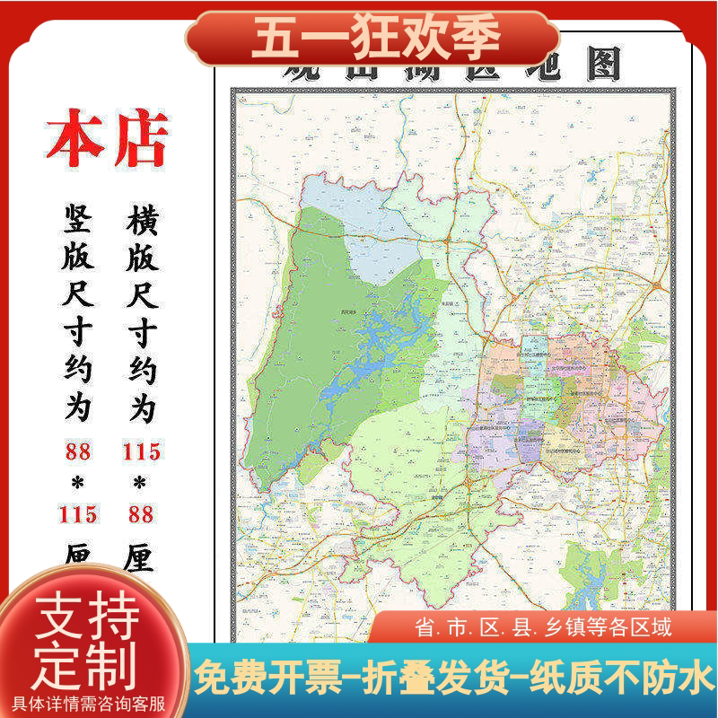 观山湖区折叠款地图1.15m大尺寸办公室装饰画贵州省贵阳市新款