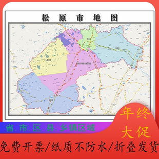 松原市折叠版地图1.15m吉林省入户门高清装饰画客厅墙贴新款现货