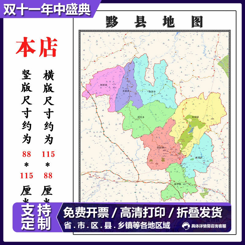 黟县折叠版地图1.15m安徽省黄山市入户门装饰画客厅墙贴新款现货