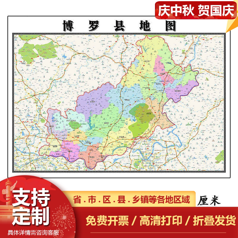 博罗县地图1.15m惠州市广东省折叠版初中学生成人书房装饰画墙贴