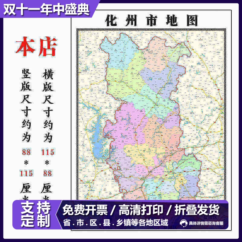 化州市地图1.15m广东省茂名市折叠版客厅装饰画沙发背景墙壁画
