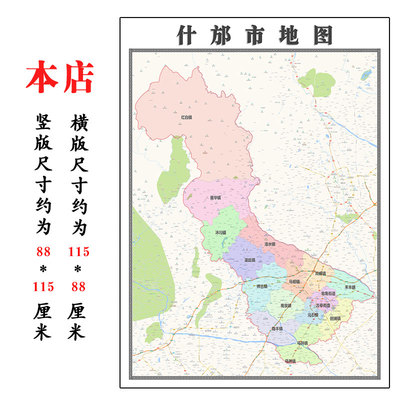 什邡市地图1.15m新款高清大幅客厅折叠装饰画四川省德阳市现货