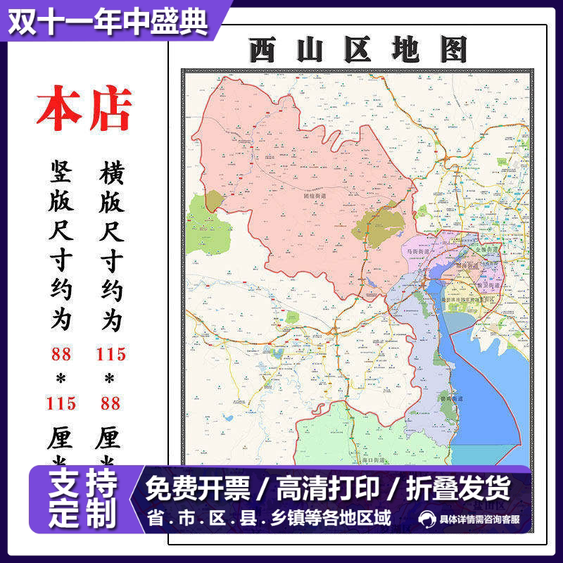 西山区折叠地图1.15m入户门客厅贴画云南省昆明市行政交通划分