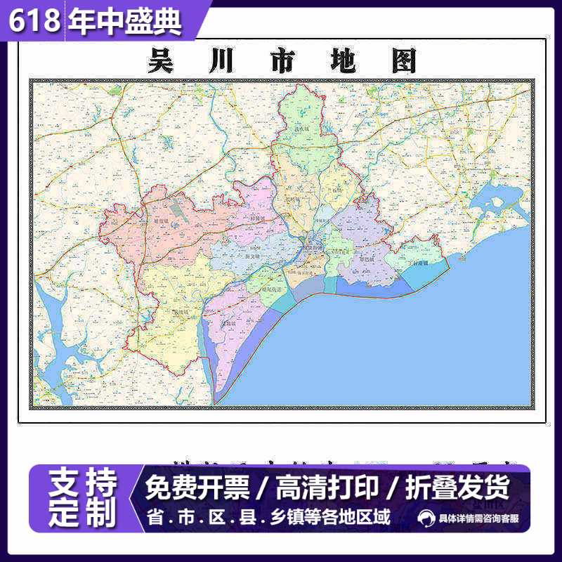 吴川市地图1.15m广东省湛江市折叠版客厅装饰画壁画办公室会议室