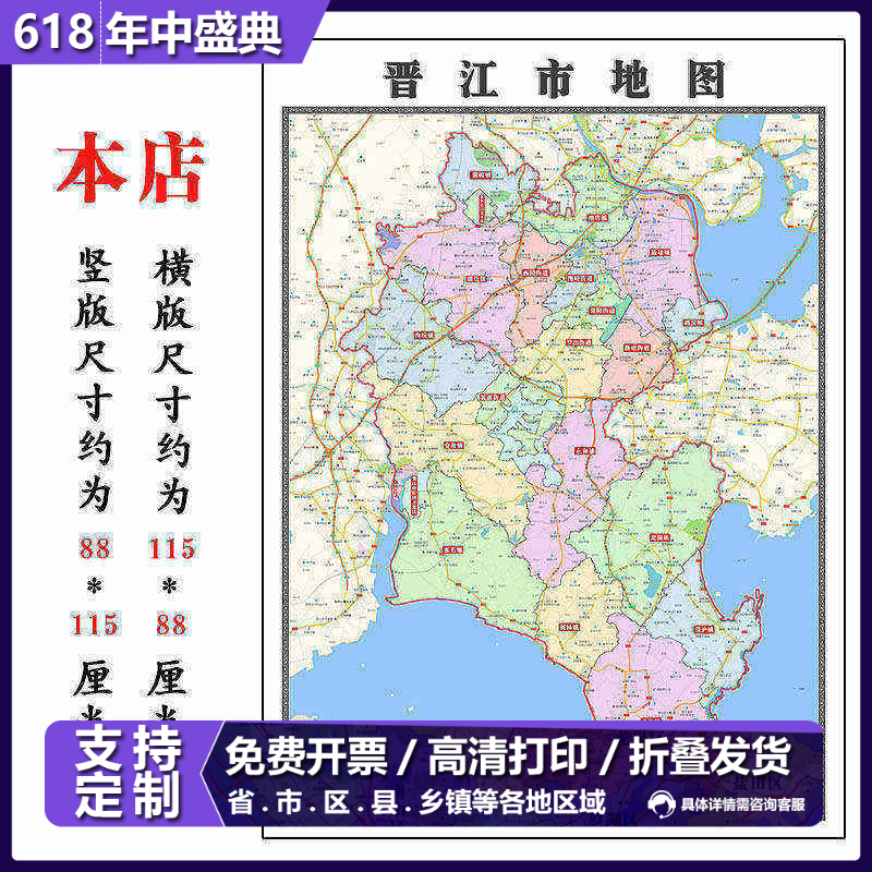 晋江市折叠版地图1.15m福建省泉州市入户门装饰画客厅墙贴新款