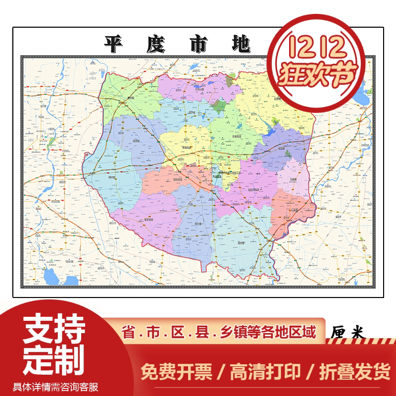 平度市地图1.15m新款高清大幅客厅折叠装饰画山东省青岛市现货