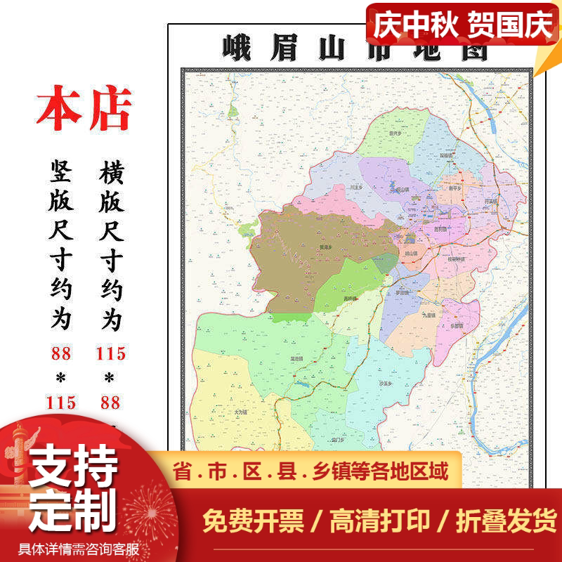 峨眉山市折叠地图1.15m四川省乐山市入户门装饰画客厅高清贴画